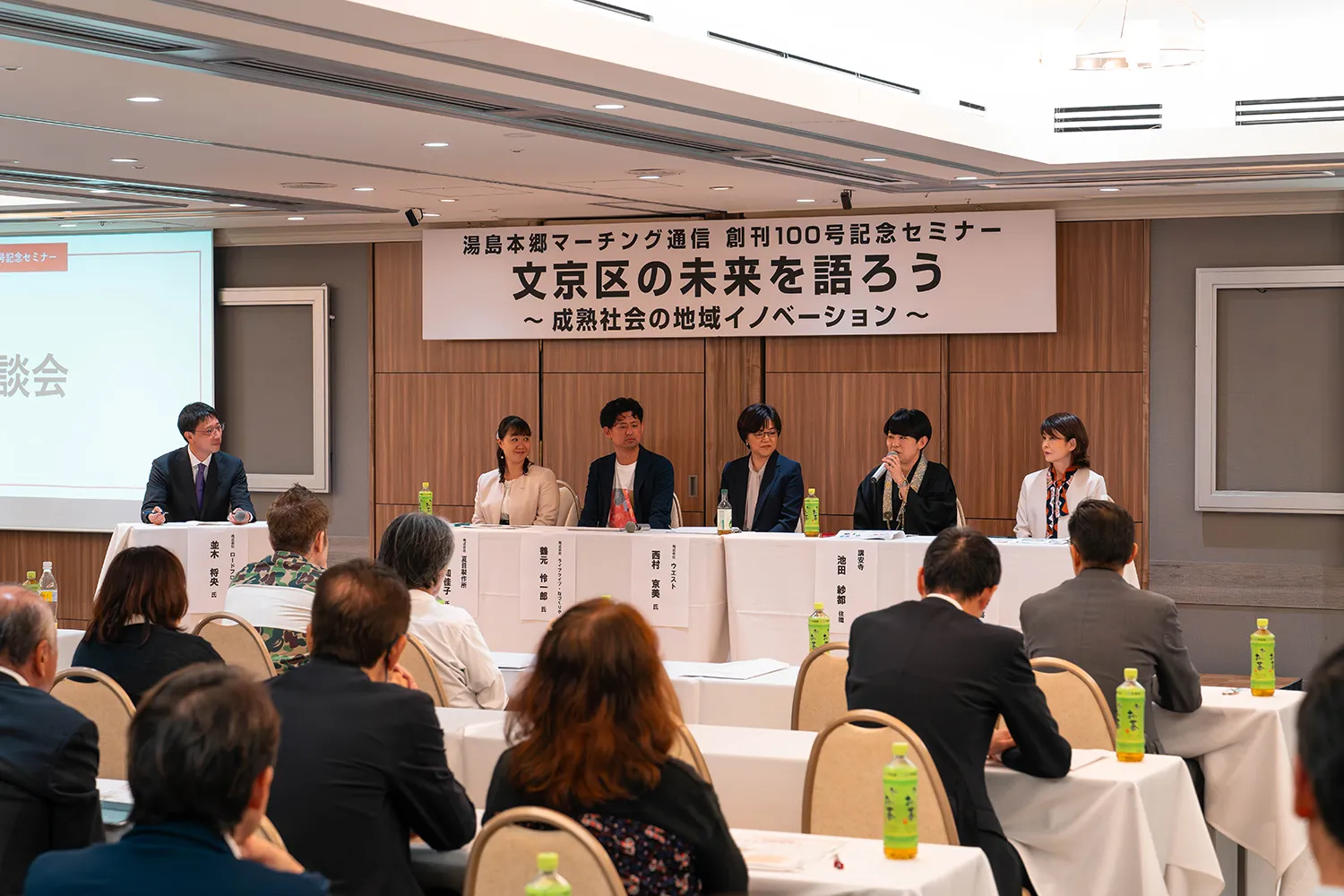 湯島本郷マーチング通信 創刊100号記念セミナー 開催の様子4