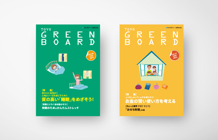 情報誌 TOYO GREEN BOARD