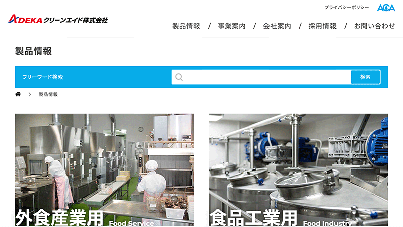 ADEKAクリーンエイド株式会社様コーポレートサイト