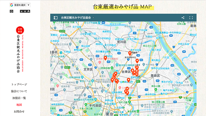 台東区みやげ品協会様 団体サイトイメージ3