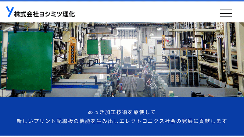 株式会社ヨシミツ理化 様