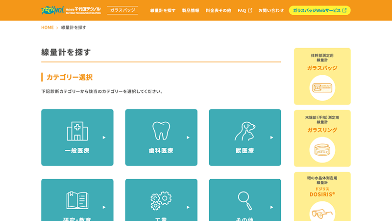 株式会社千代田テクノル 様