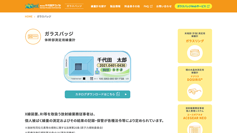 株式会社千代田テクノル 様