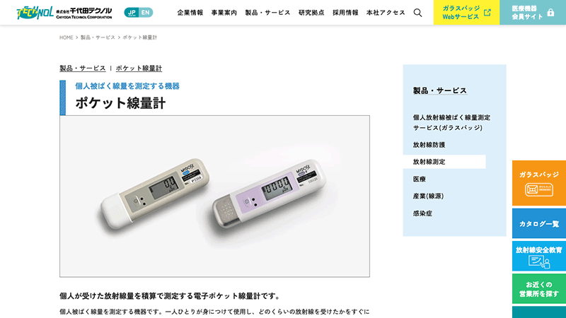 株式会社千代田テクノル 様